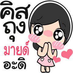Nong Mind cute