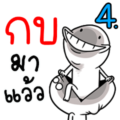 ชื่อ กบ เวอร์ชั่นหน้าเกรียน4