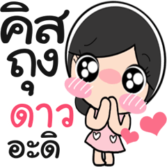 Nong Dao cute