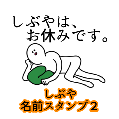 Shibuya's name Sticker 2