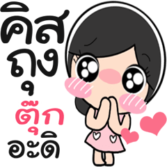 Nong Took cute