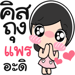 Nong Prae cute