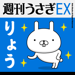 "Ryo" Name Feature - Showa