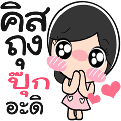 Nong Pook cute