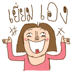 Am I Beautiful ? ( Yeam )