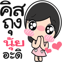 Nong Nooy so cute