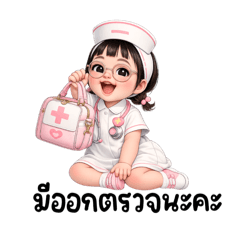 ลิลลี่พยาบาลประจำเวร