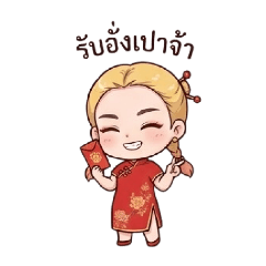 Tiny Auspicious Chinese New Year V.2
