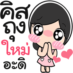 Nong Mai cute