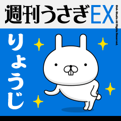 "Ryoji" Name Feature - Showa