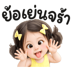 เยโล่ โซคิ้ว