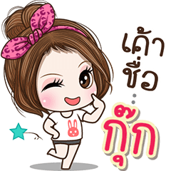 Cute name Kook