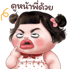 มดตะนอย คิ้วเกิร์ล 4 บิ๊ก สติกเกอร์