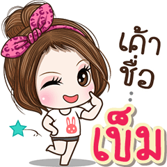 Cute name Kham
