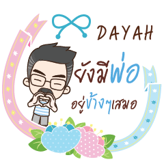 DAYAH คุณพ่อสุขสันต์ e