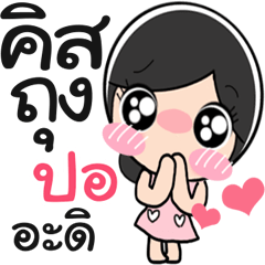 Nong Po so cute