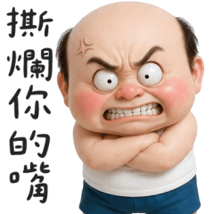 ลุงโมโหจนเป็นผี