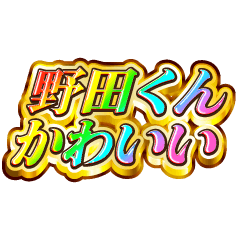 I love Noda-kun. Rainbow SP