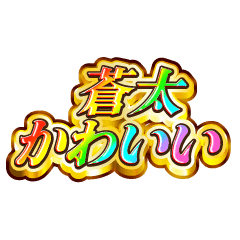 I love Sota. Rainbow SP