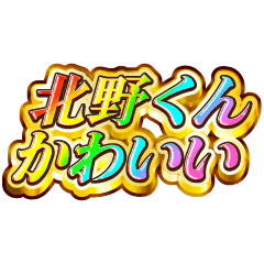 I love Kitano-kun. Rainbow SP