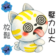 《職人日常》★愛玉★