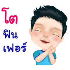 Toh lovely boy