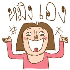 Am I Beautiful ? ( Mhing )