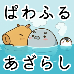 Powerful Seal 1st