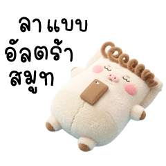 พี่หมูกรอบ ติดตลก 04 (3D)