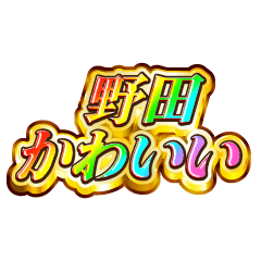 I love Noda. Rainbow SP