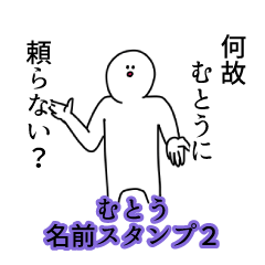Mutou's name Sticker 2