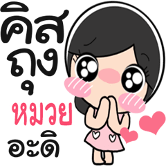 Nong Muay cute
