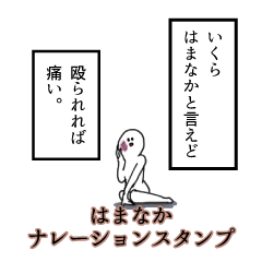 Hamanaka's narration Sticker