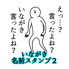 Inagaki's name Sticker 2