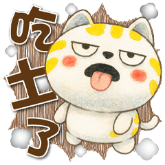 《超開心生活對話》★愛玉★