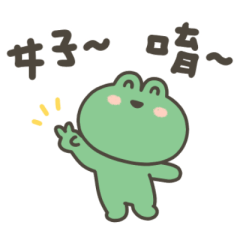 吉蛙蛙實用系回覆