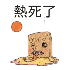 紙袋小孩：氣象台