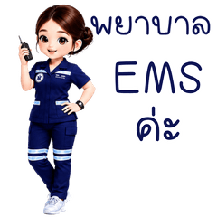 พยาบาล ฉุกเฉิน :ใช้ทุกวัน
