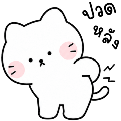 มุกมิก แมวน้อยแสนซน