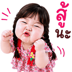 แก๊งค์เด็กอ้วน สุดคิ้วท์ V.109