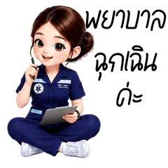 พยาบาล ฉุกเฉิน :ใช้ทุกวัน บิ๊กติ๊กเกอร์