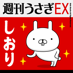 "Shiori" Name Feature - Showa