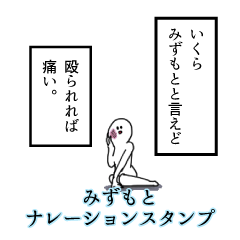 Mizumoto's narration Sticker