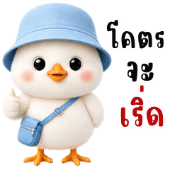 เจี๊ยบ สายชิลล์ (บิ๊กสติกเกอร์)