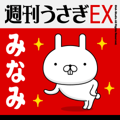 "Minami" Name Feature - Showa