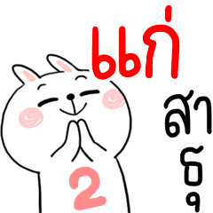 I am KHAE : rabbit 2