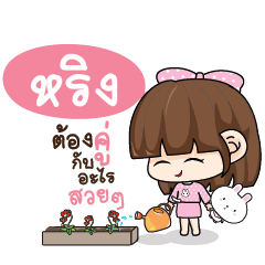 RIENG2 Tamome Pinky Girl