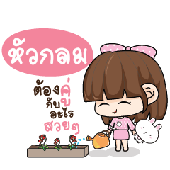 HUAKLOMM Tamome Pinky Girl