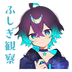 宇宙人ボーイのふしぎ日常