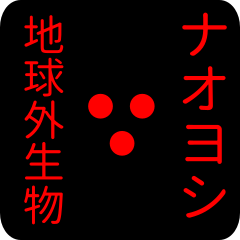 out of earth sticker1 for naoyoshi